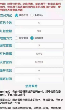 红包埋雷软件苹果版红包埋雷挂苹果版软件-第1张图片-亚星国际官网