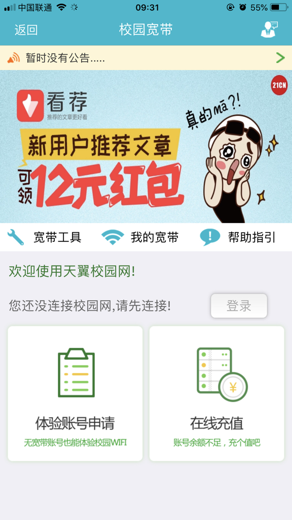 绕过天翼校园客户端天翼校园客户端安装不了-第2张图片-亚星国际官网