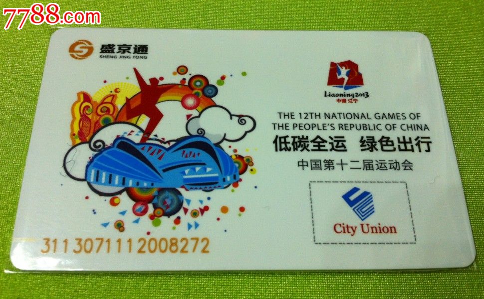 沈阳地铁卡苹果版沈阳市地铁集团有限公司招人信息-第1张图片-亚星国际官网