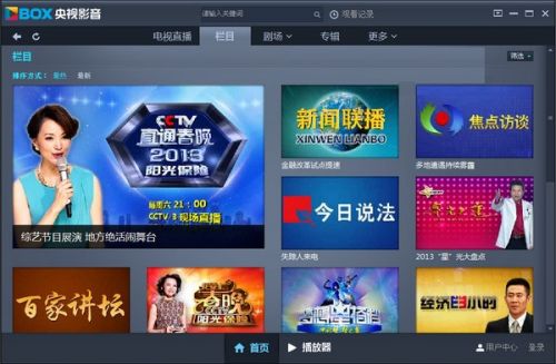 cctv直播客户端官方下载cctv央视网官网app下载
