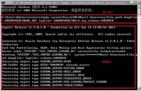 10g客户端连接11g数据库oracle10g数据导入11g
