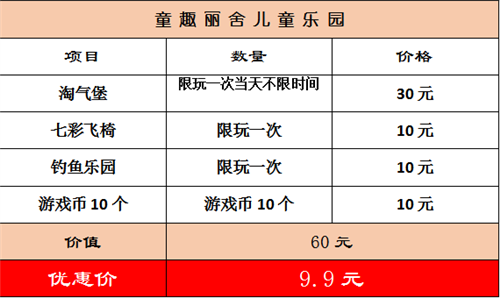 童趣乐园app官方客户端游乐园app30官方下载