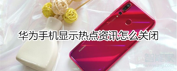 包含热点资讯手机上方怎么不显示了呢的词条