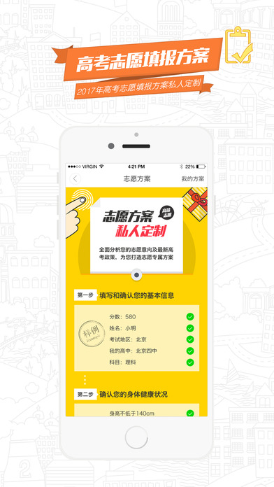 中国志愿苹果版怎么下载志愿北京官网登录下载苹果版-第2张图片-亚星国际官网