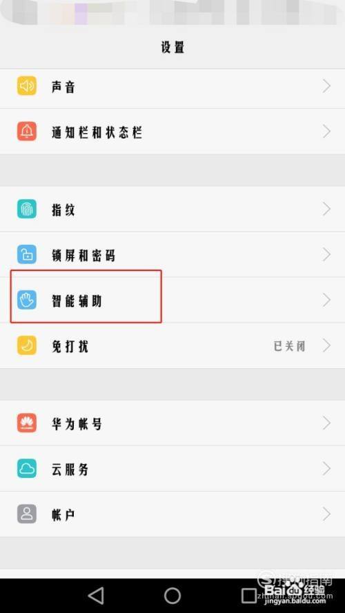 华为手机满屏资讯怎么取消华为短信在桌面半屏怎么取消-第2张图片-亚星国际官网