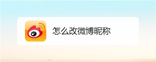 新版客户端如何改名改名字网上可以直接申请吗-第1张图片-亚星国际官网