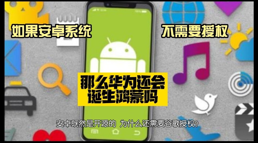 鸿蒙安卓新闻鸿蒙与安卓的关系