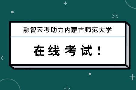 客户端融智云考鑫考云302版本-第1张图片-亚星国际官网