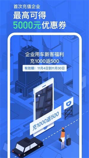 滴滴企业版安卓71.3的简单介绍