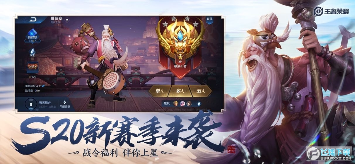 王者游戏客户端官方下载王者荣耀客户端下载app-第2张图片-亚星国际官网