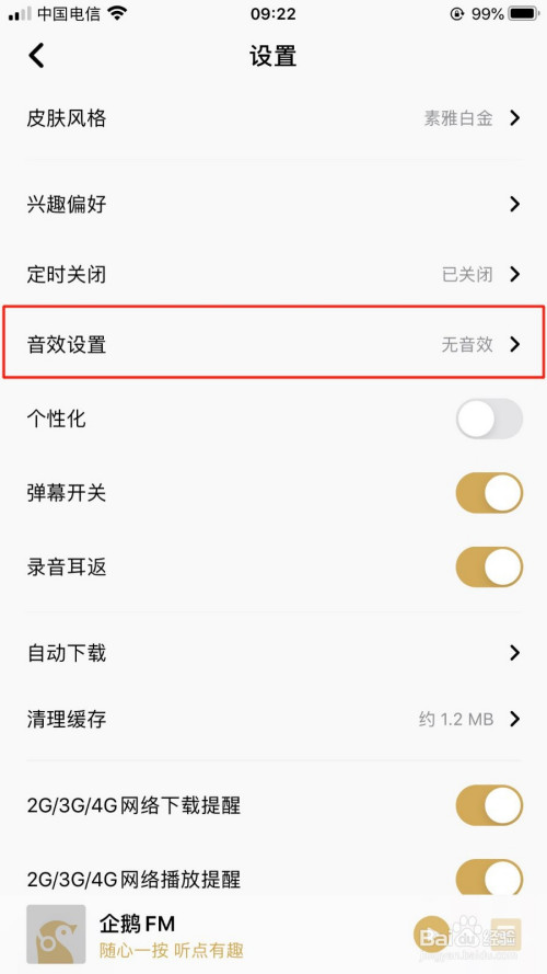 企鹅fm苹果版企鹅fm下载安装官方下载-第2张图片-亚星国际官网