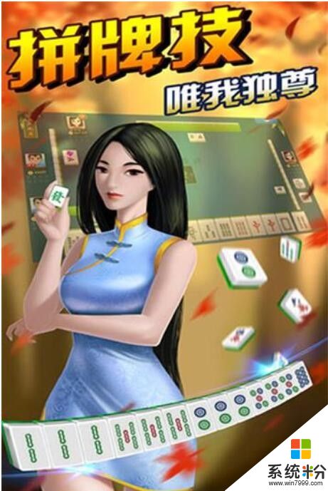 关于相约麻将安卓版下载苹果版的信息-第2张图片-亚星国际官网