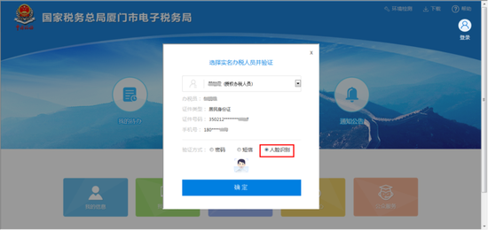 福建国税客户端福建电子网上税务大厅-第2张图片-亚星国际官网
