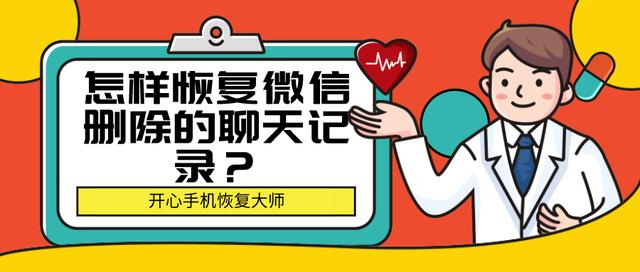开心恢复大师安卓版安卓恢复大师官方下载
