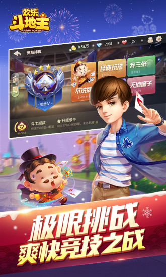qq欢乐斗地主安卓版下载的简单介绍-第2张图片-亚星国际官网