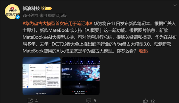 华为手机新闻发布文案华为新闻发布会2024-第1张图片-亚星国际官网
