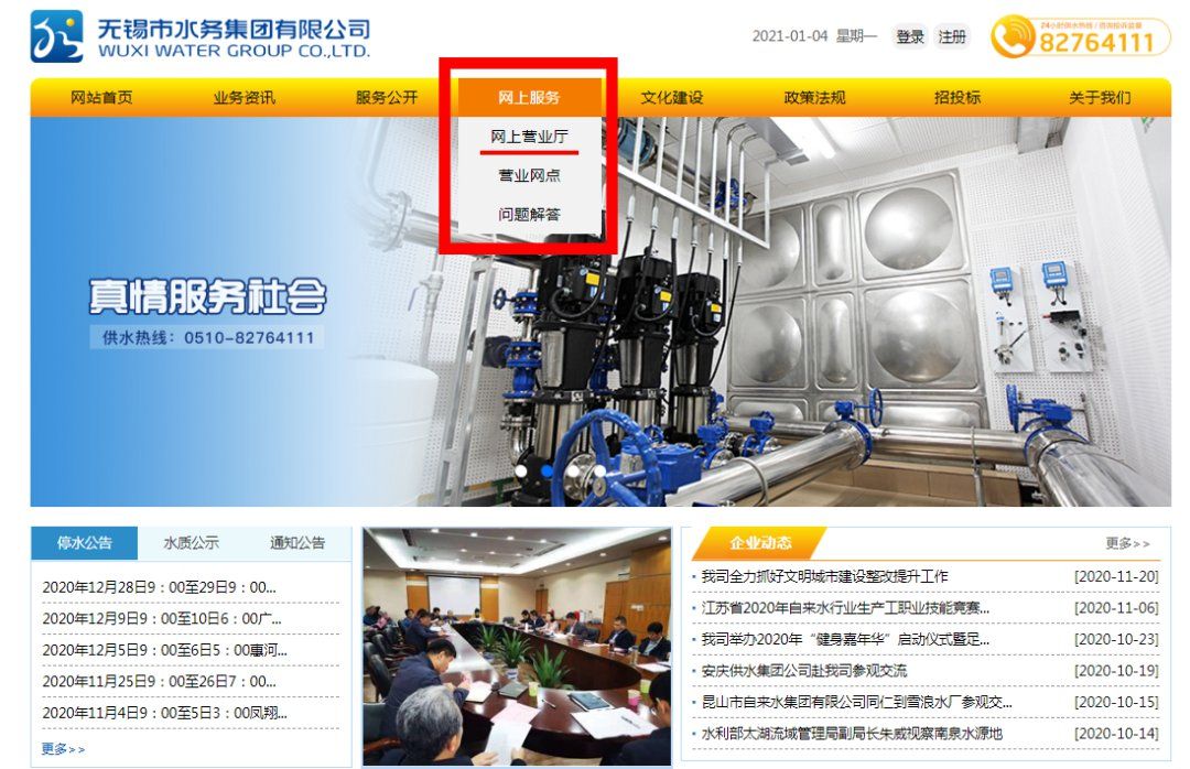无锡自来水客户端无锡自来水网上营业厅