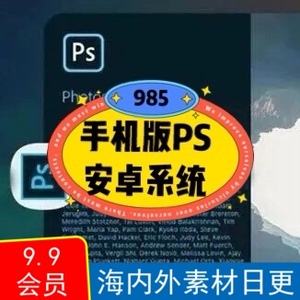 ps手机安卓版ps安卓版中文版免费-第1张图片-亚星国际官网