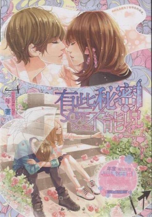 秘密的秘密手机版手机的秘密潘甜甜在线看无删减版电影-第2张图片-亚星国际官网