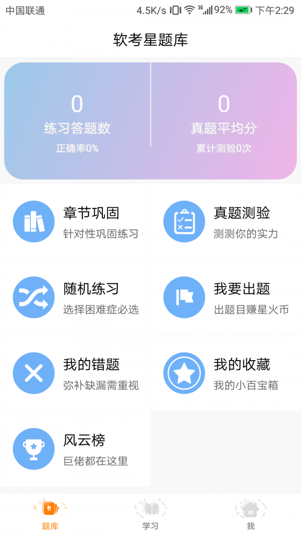 智题库手机版智题库在线题库-第2张图片-亚星国际官网