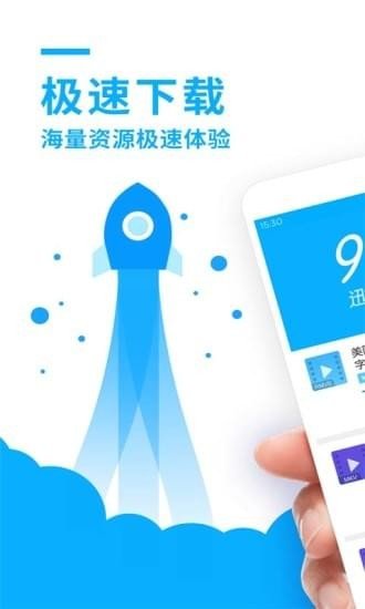 手机迅雷破解版apk手机迅雷不限速svip版2023-第2张图片-亚星国际官网