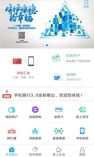 安卓手机银行客户端中旅银行手机银行客户端-第2张图片-亚星国际官网
