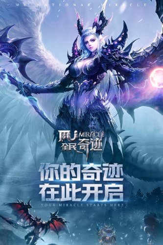 奇迹内购破解版苹果奇迹手游私sf无限元宝-第2张图片-亚星国际官网