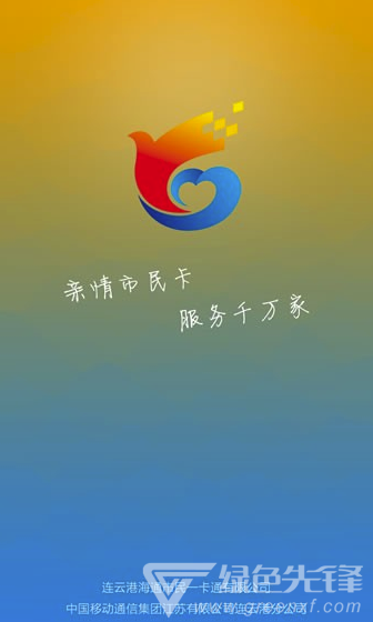 掌上安能安卓版中国移动e掌通app下载-第2张图片-亚星国际官网