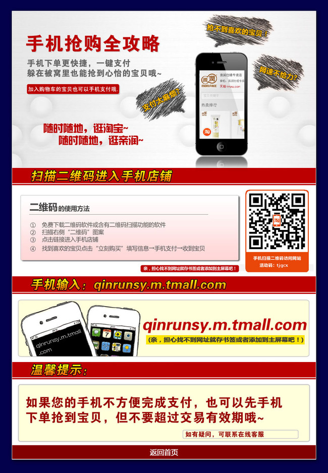 淘宝手机版商品详情淘宝店铺的商品详情怎么做