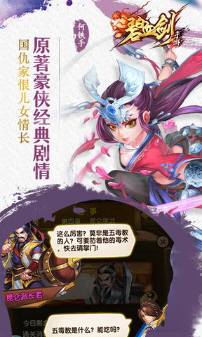 江湖豪侠苹果版武林侠影ios下载-第1张图片-亚星国际官网