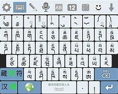 藏文键盘软件手机版multiling键盘藏文-第1张图片-亚星国际官网