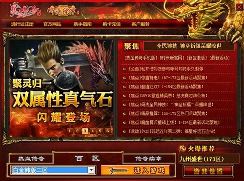 传奇176完整客户端热血传奇176完整客户端-第2张图片-亚星国际官网