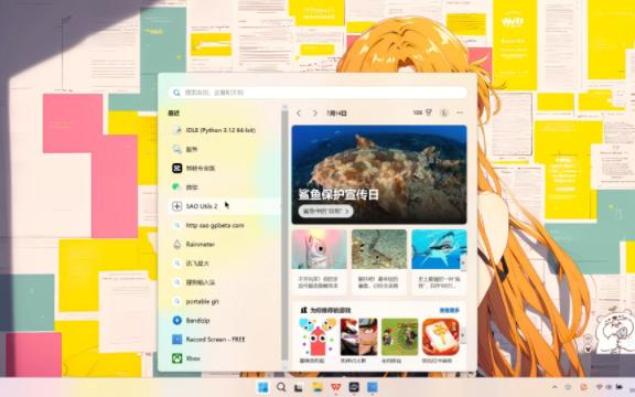 saoutils手机版saoutils官网win10-第2张图片-亚星国际官网