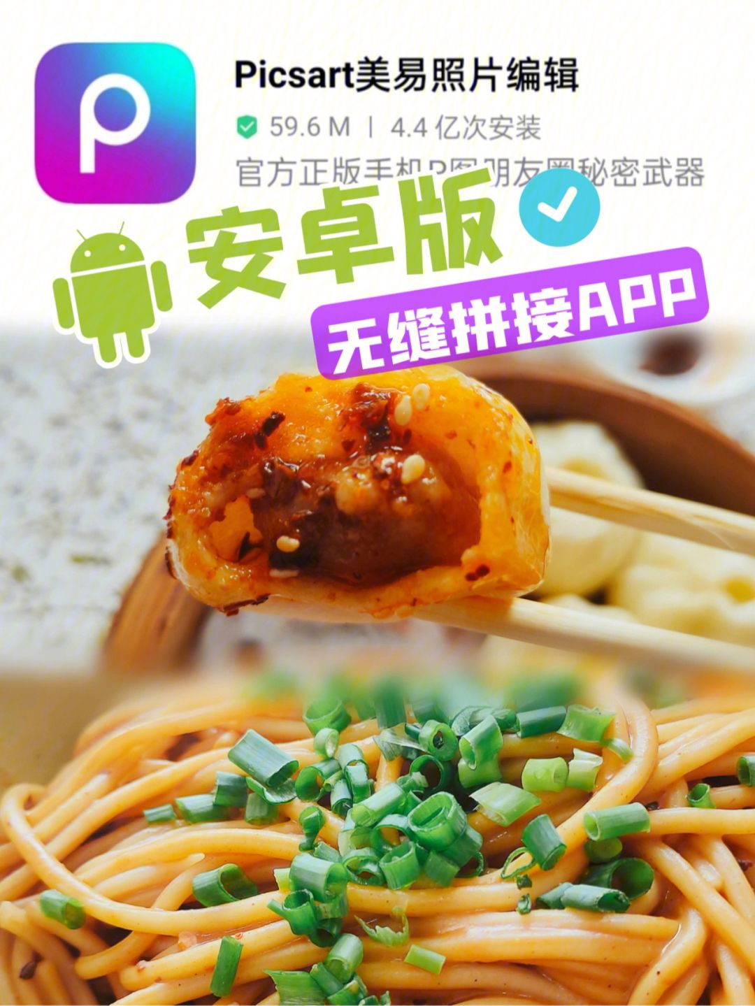 picsartgold安卓版picsart美易电脑版官方下载-第1张图片-亚星国际官网