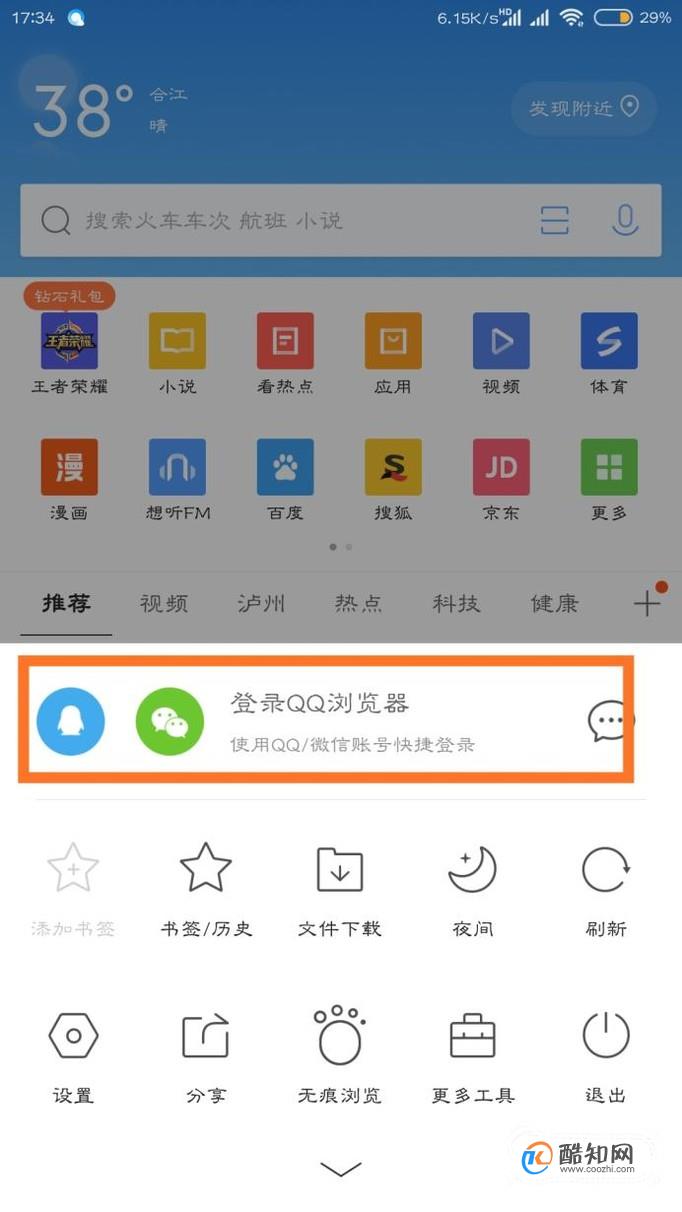 qq浏览器2014版手机版uc手机浏览器2014官方下载-第2张图片-亚星国际官网