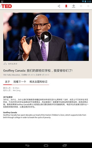 演讲安卓版ted演讲官网免费观看-第2张图片-亚星国际官网