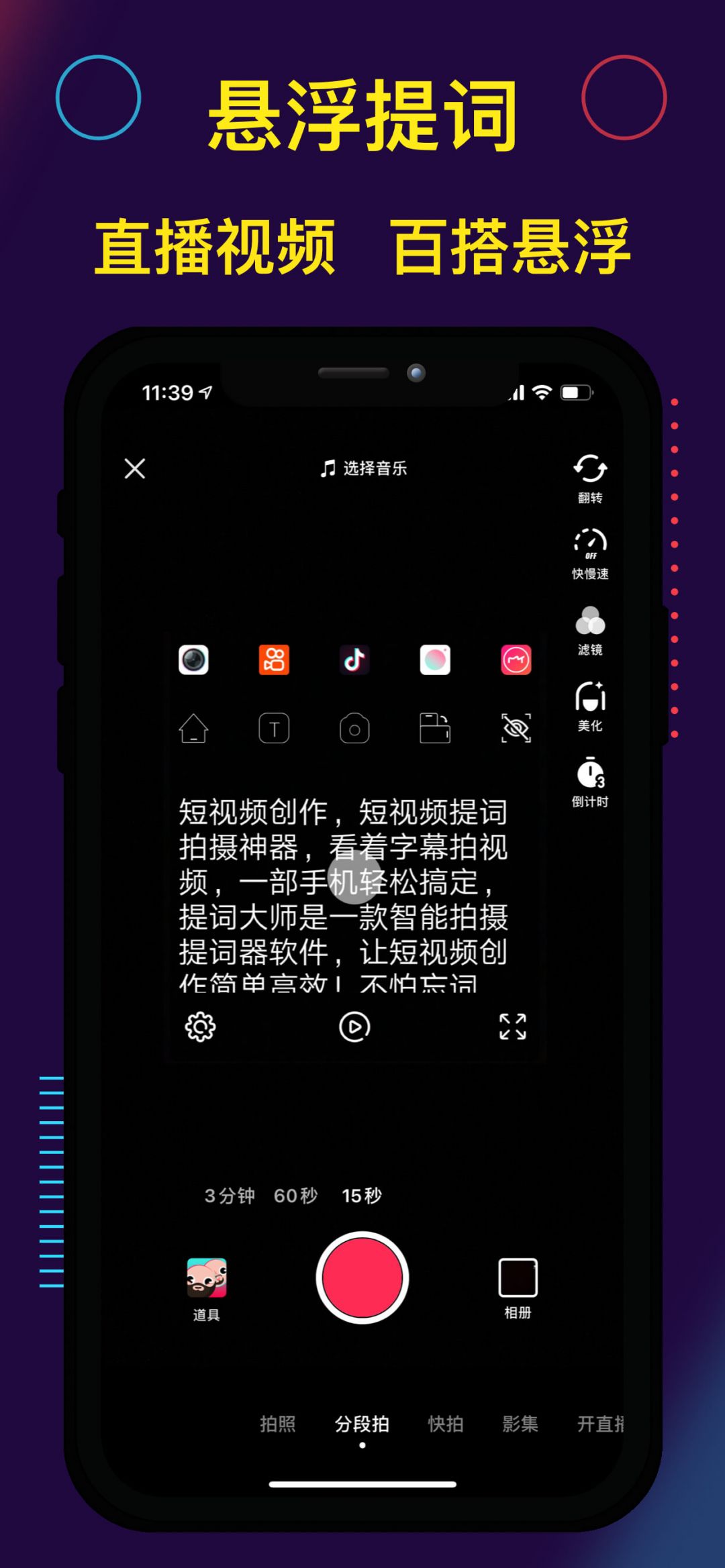 爱题词app苹果版手机录视频提词器app-第2张图片-亚星国际官网