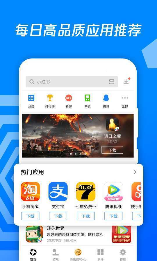 应用宝手机版无法下载腾讯应用宝下载软件安装不了-第2张图片-亚星国际官网
