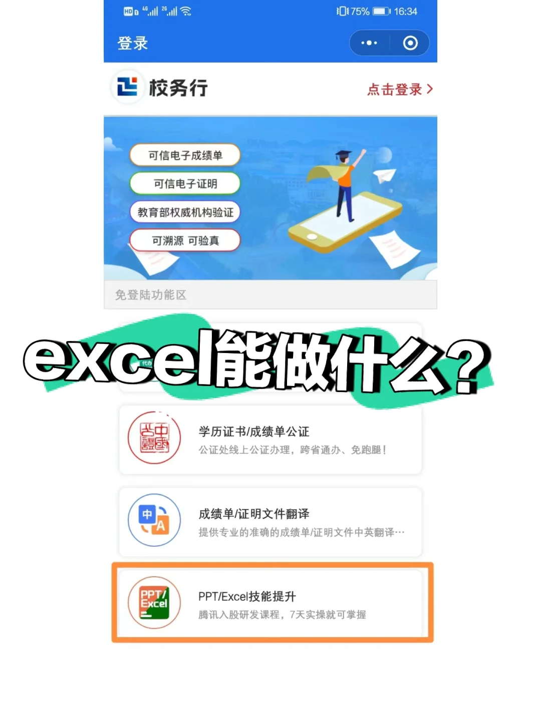 手机破解版excel苹果版苹果手机可以做Excel表格吗-第2张图片-亚星国际官网