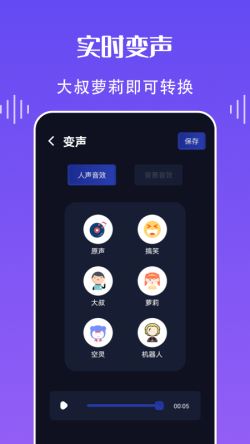 变声器qq手机版下载电脑版语音怎么变声-第2张图片-亚星国际官网
