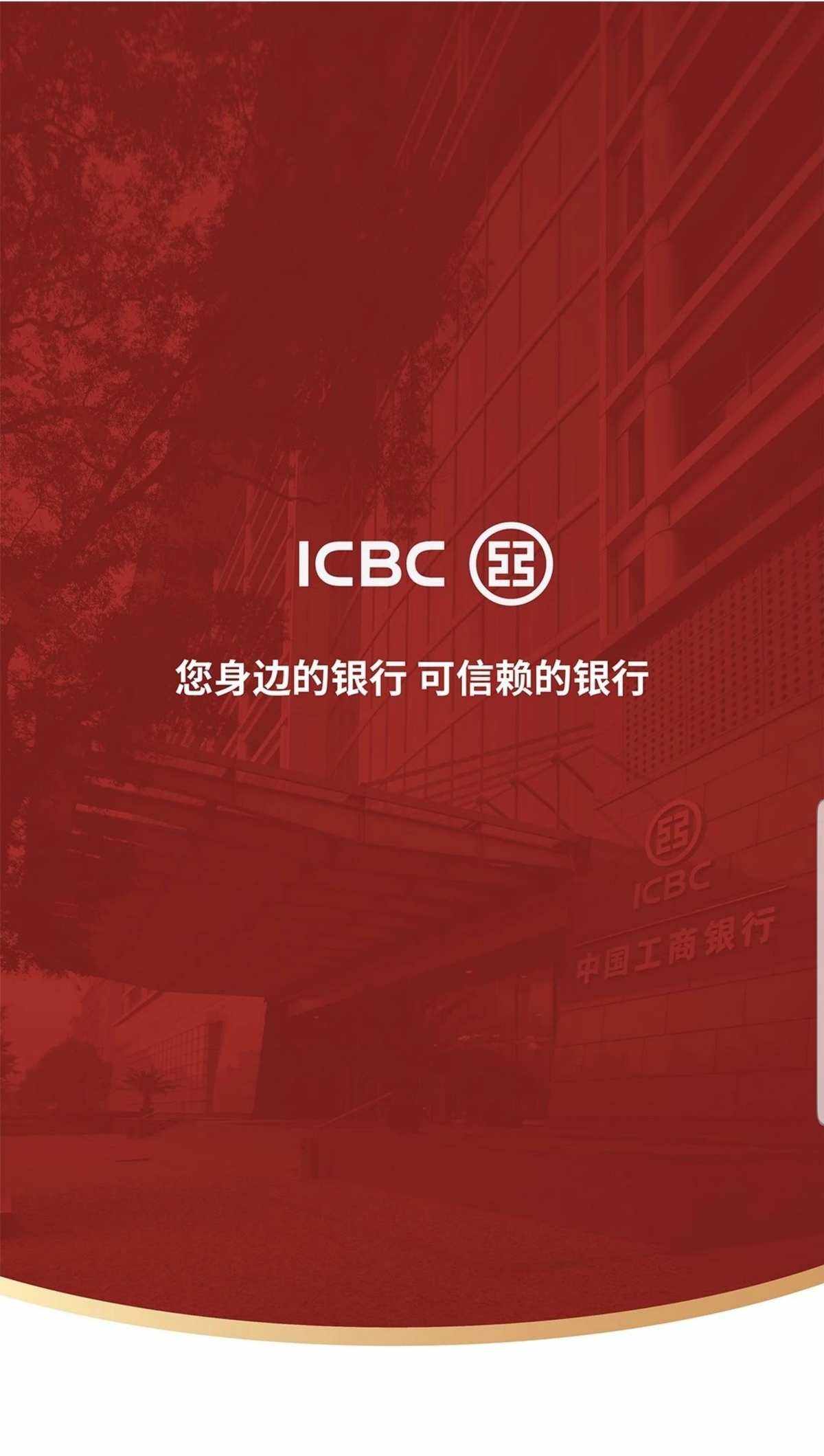 工行逛逛手机客户端工行企业网银app下载安装