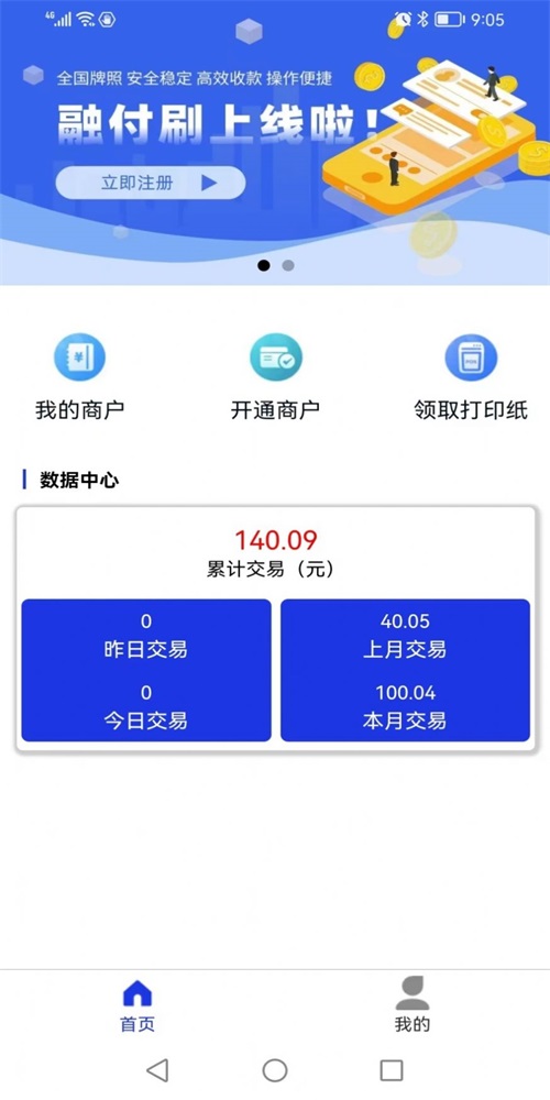 爆付安卓版支付宝安卓版下载