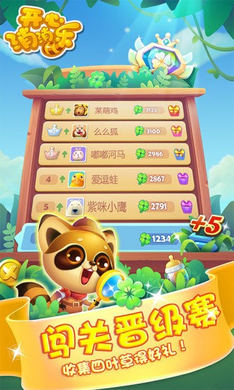 开心消消消苹果版红包版苹果开心消消乐最新辅助器-第2张图片-亚星国际官网