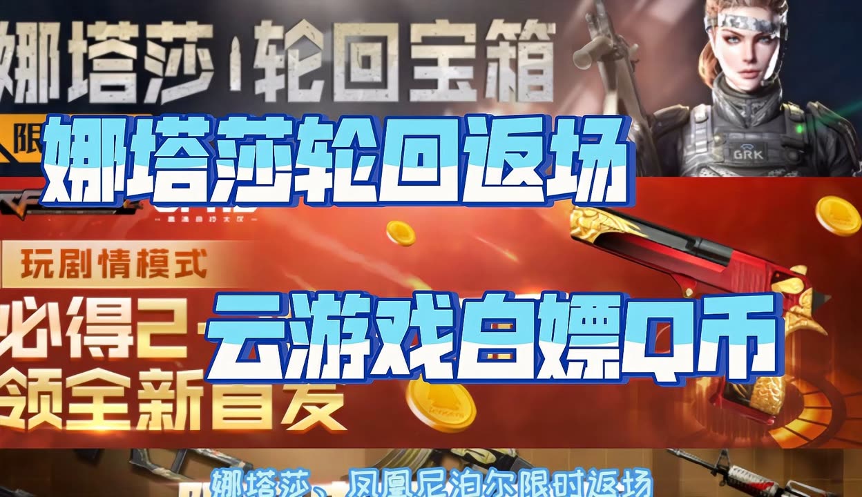 cfhd下载手机版云游戏cfhd云游戏免费时长激活码