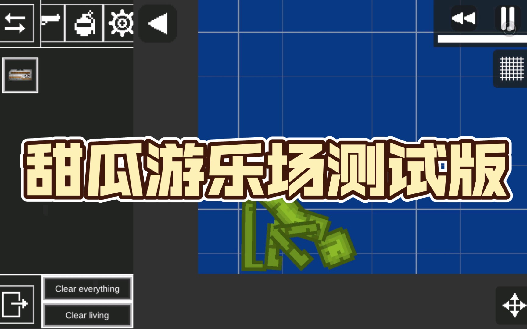 苹果版苹果游乐场甜瓜游甜瓜游乐场苹果手机怎么下载-第1张图片-亚星国际官网