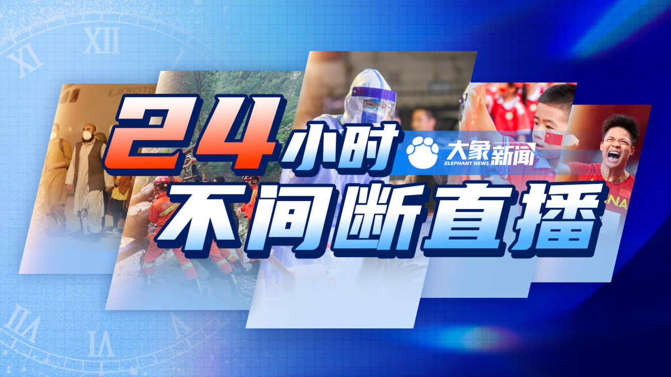 大象新闻客户端TV河南广播电视台大象新闻客户端-第1张图片-亚星国际官网