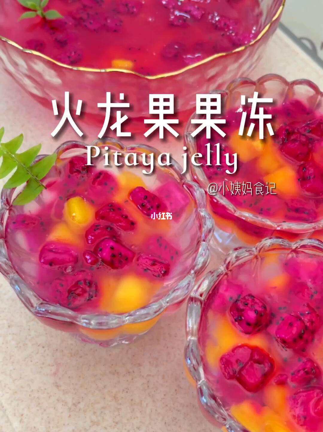 水果果冻苹果版水果果冻的做法大全