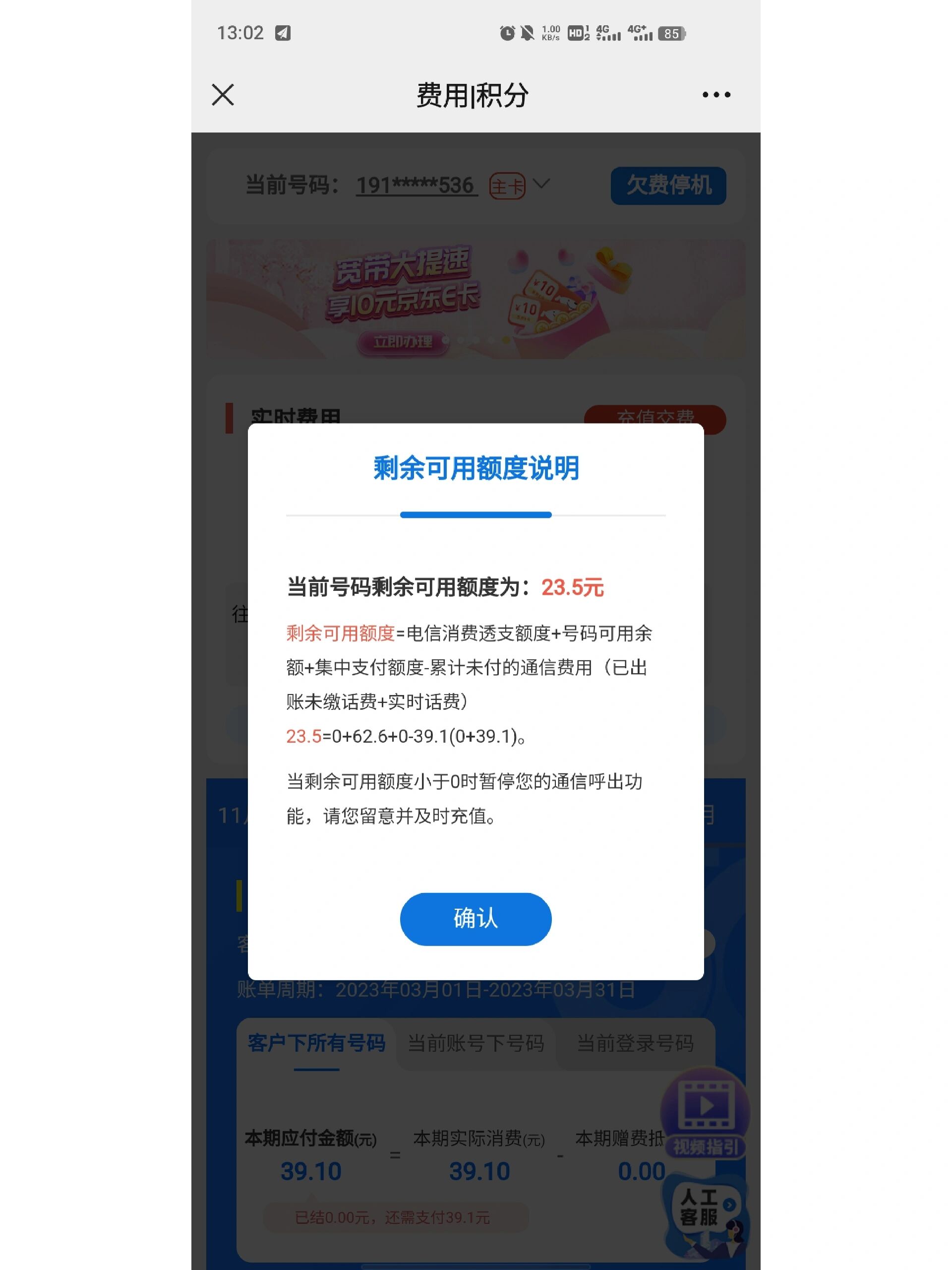 电信客户端账户余额电信通用余额干嘛用的-第1张图片-亚星国际官网