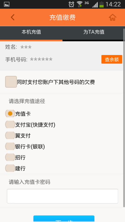 电信客户端账户余额电信通用余额干嘛用的-第2张图片-亚星国际官网