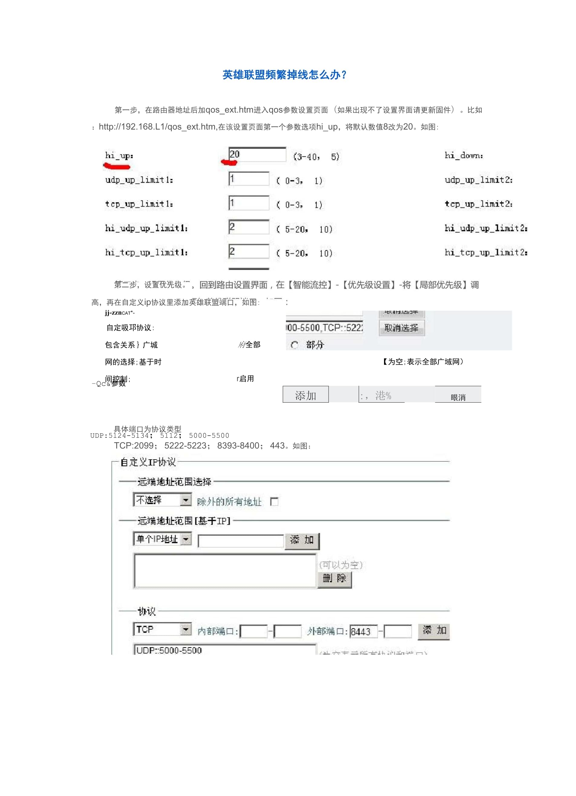 lol客户端反复掉线英雄联盟一直掉线怎么回事-第1张图片-亚星国际官网